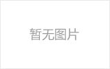 铁岭网架加工之网架组成形式及内力分析